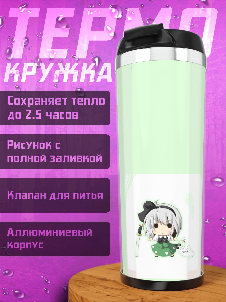 Термокружка Ёму Конпаку с Мёном