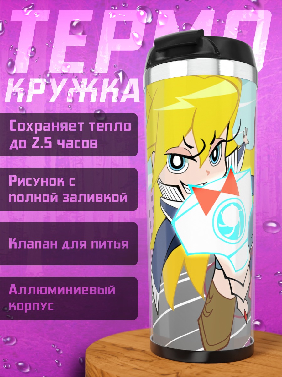 Термокружка Панти и Стокинг