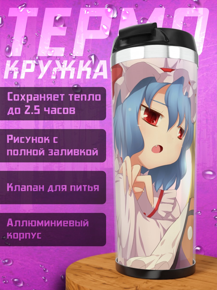 Термокружка Юка Казами и подруги