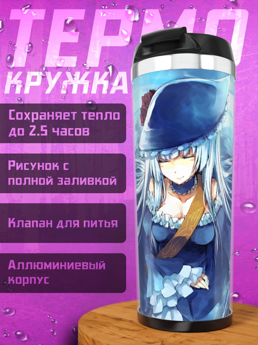 Термокружка Виргилия в синем