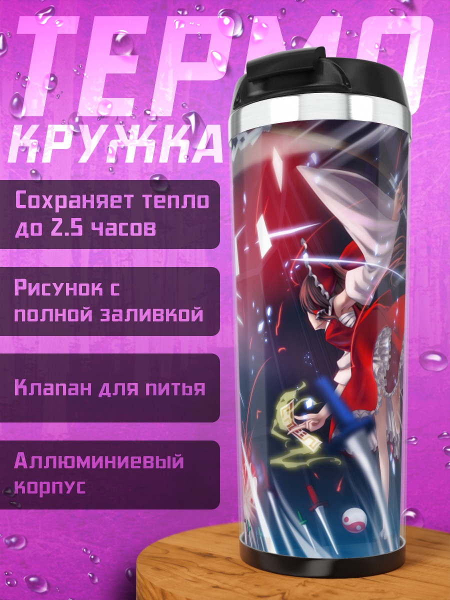 Термокружка Рейму Хакурей в бою