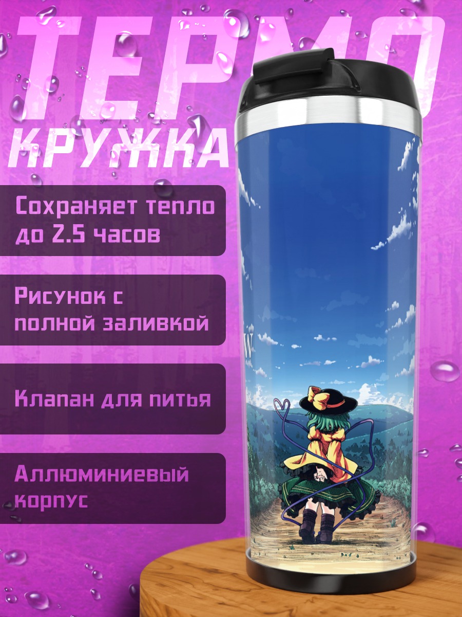 Термокружка Коиши Комейдзи в поле