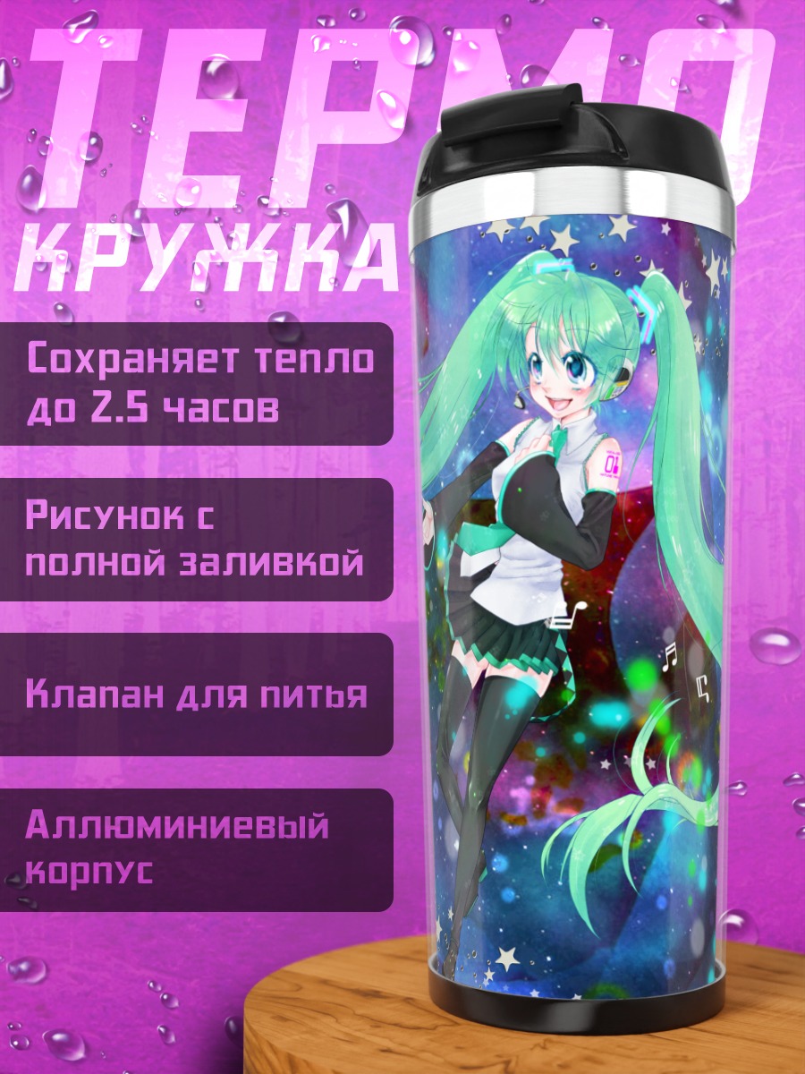 Термокружка Мику Хацунэ в звездах