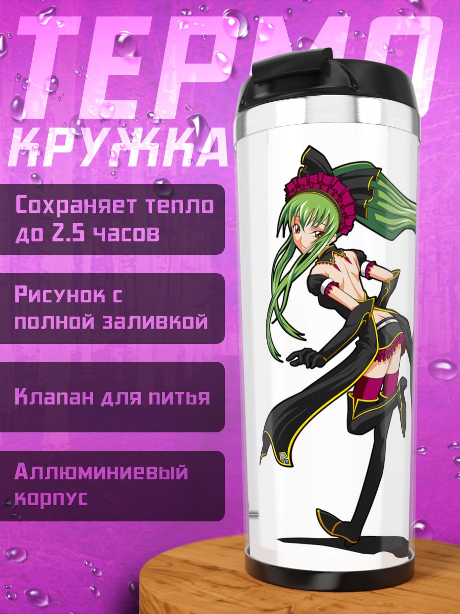 Термокружка Сиси из Code Geass