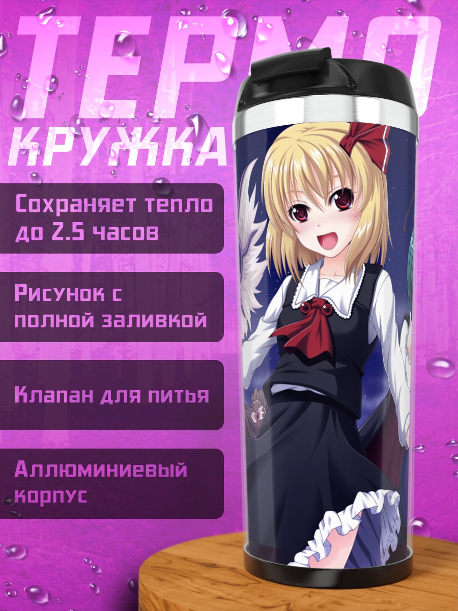 Термокружка Румия и подруги