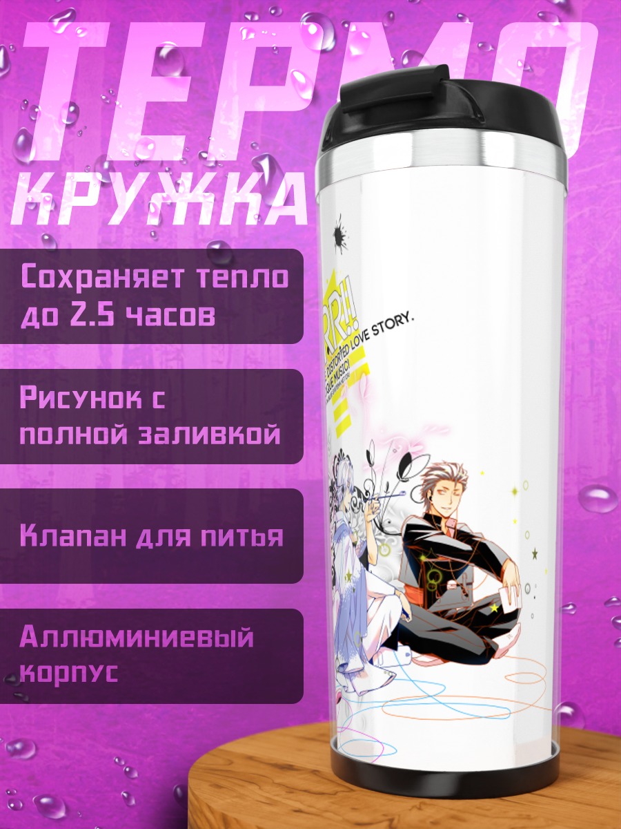 Термокружка Герои Дурарара