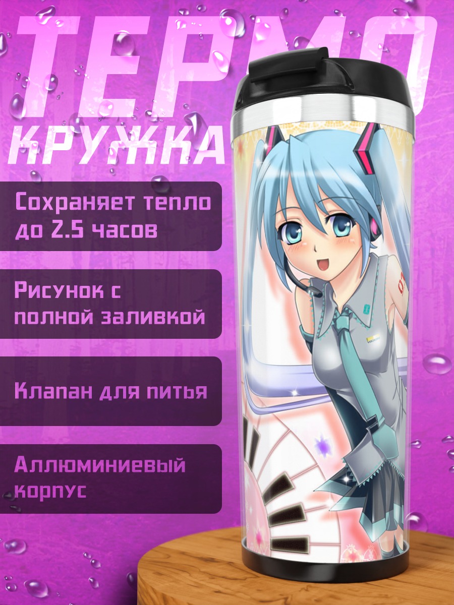 Термокружка Мику Хацунэ в звездах