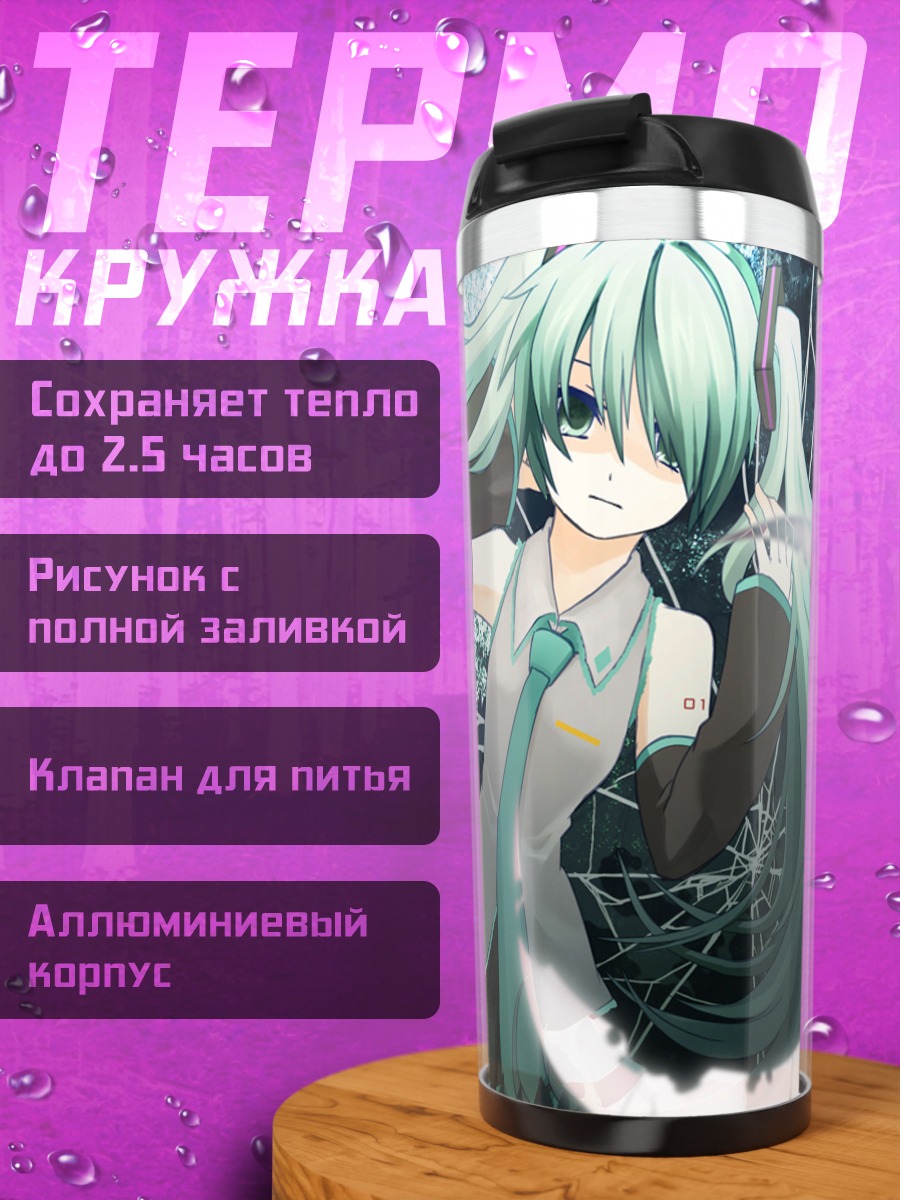 Термокружка Мику Хацунэ в цифровом мире