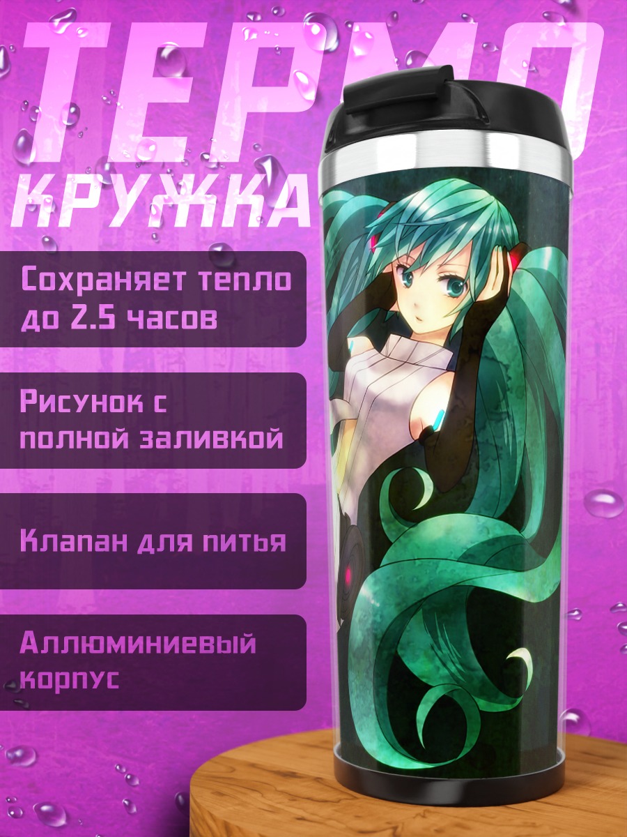 Термокружка Мику Хацунэ в бирюзе