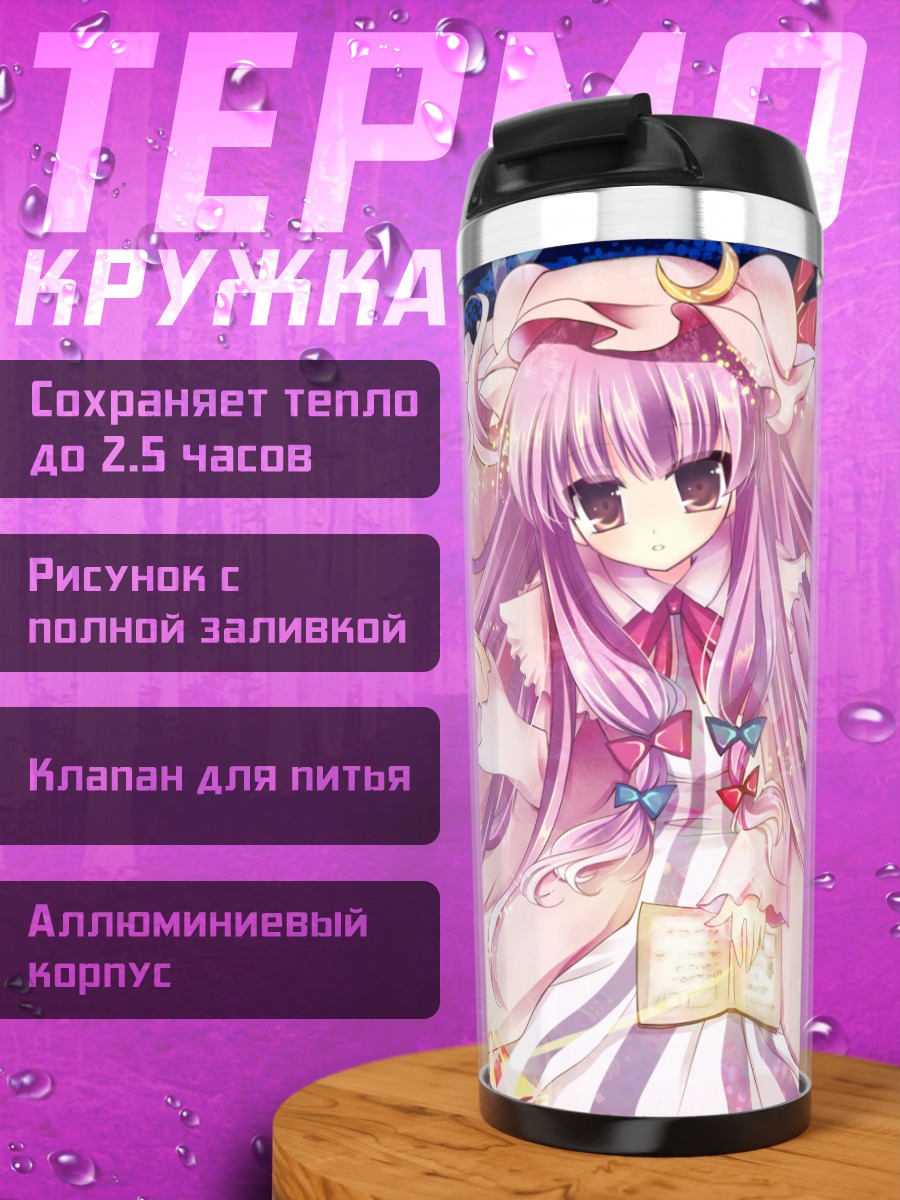 Термокружка Пачули Ноледж с книгой