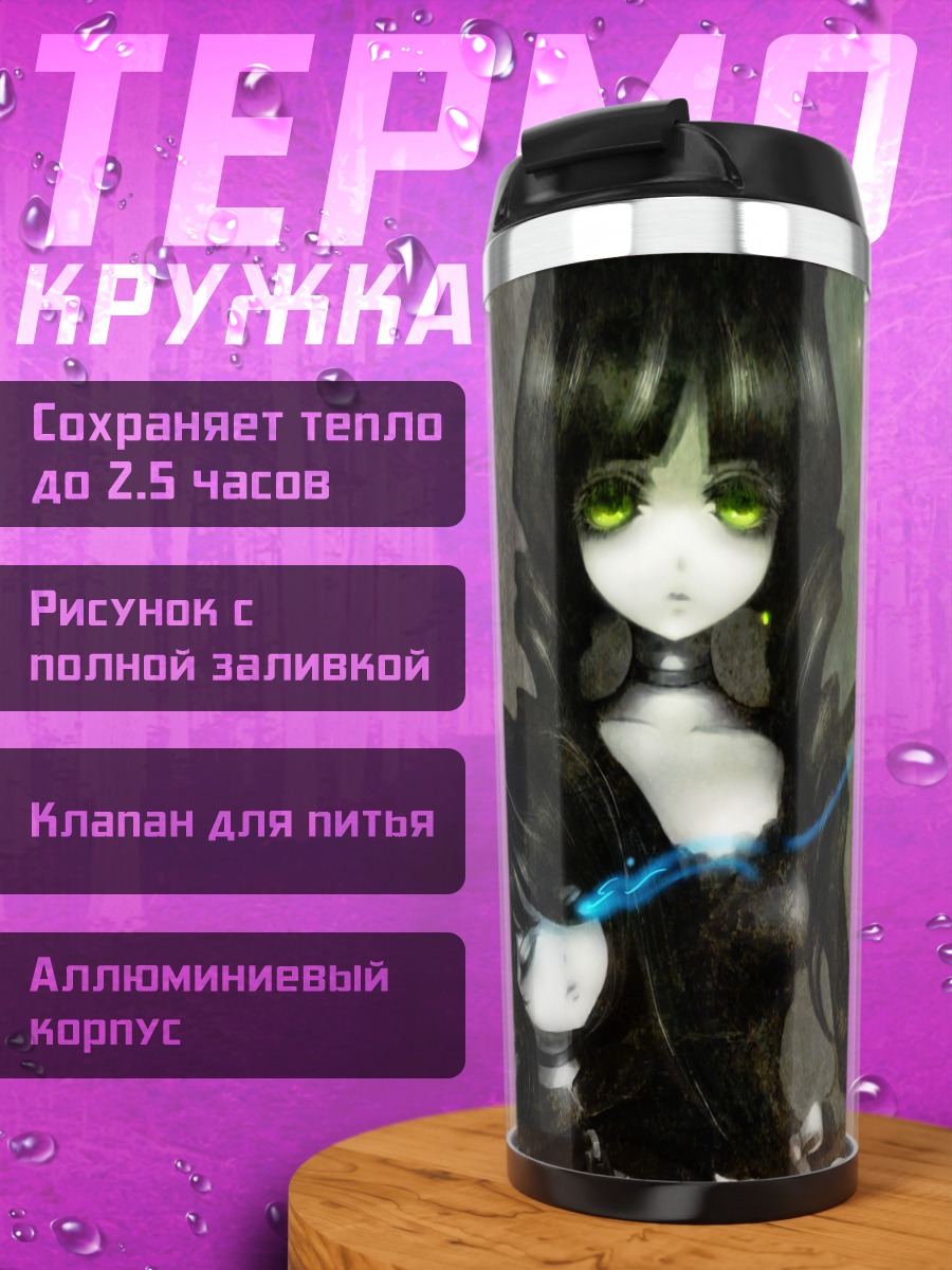 Термокружка Курои Мато и Йоми