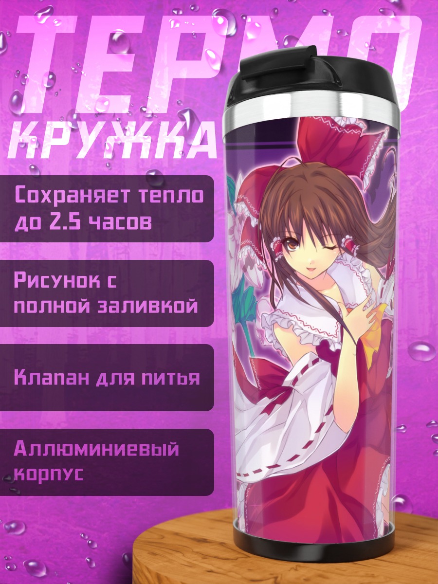 Термокружка Рейму Хакурей в цветах