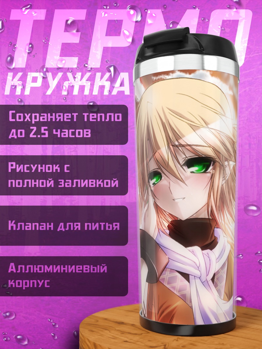 Термокружка Парси Мидзухаши на закате