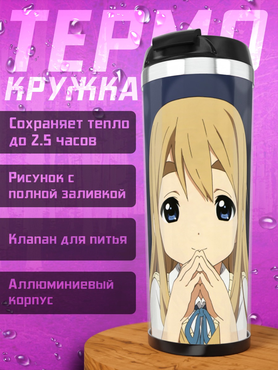 Термокружка Цумуги Котобуки в мечтах