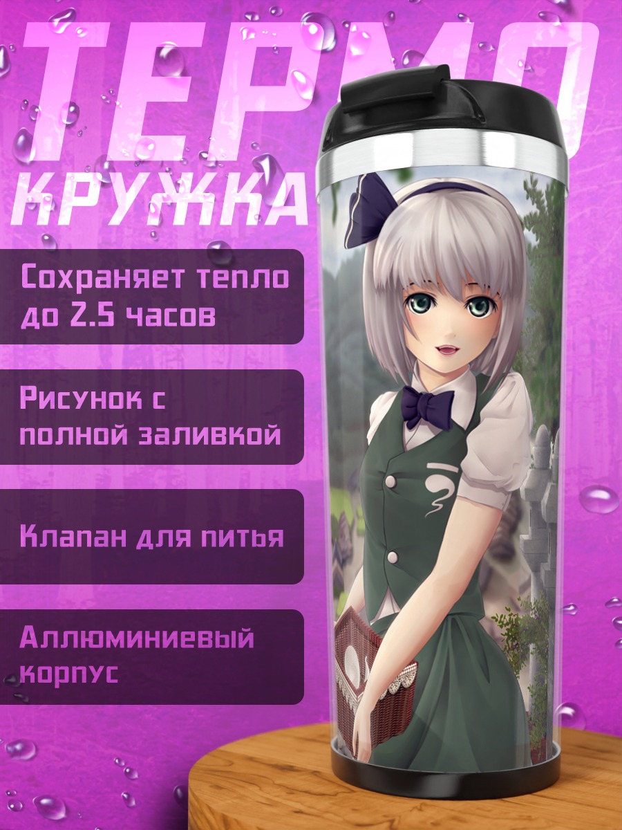 Термокружка Ёму Конпаку в деревне