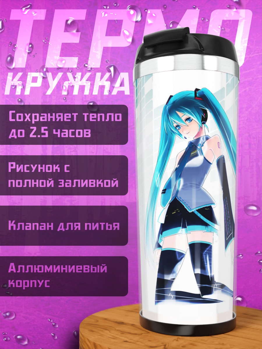 Термокружка Мику Хацунэ в цифре