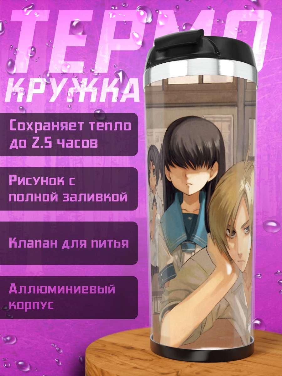 Термокружка Ичико Аясэ и друзья