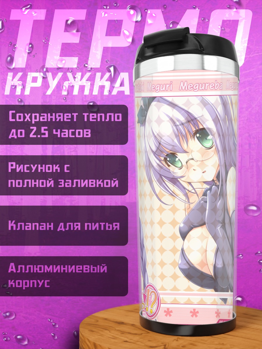 Термокружка Юки Фудзи в платье