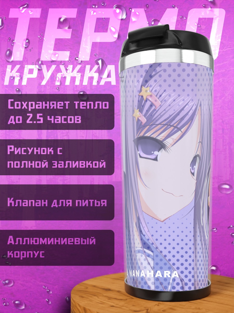 Термокружка Аяка Нанахара в школе