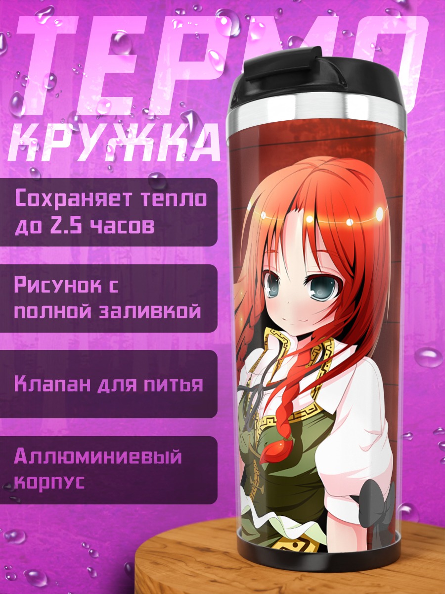 Термокружка Хон Мэйлин в саду