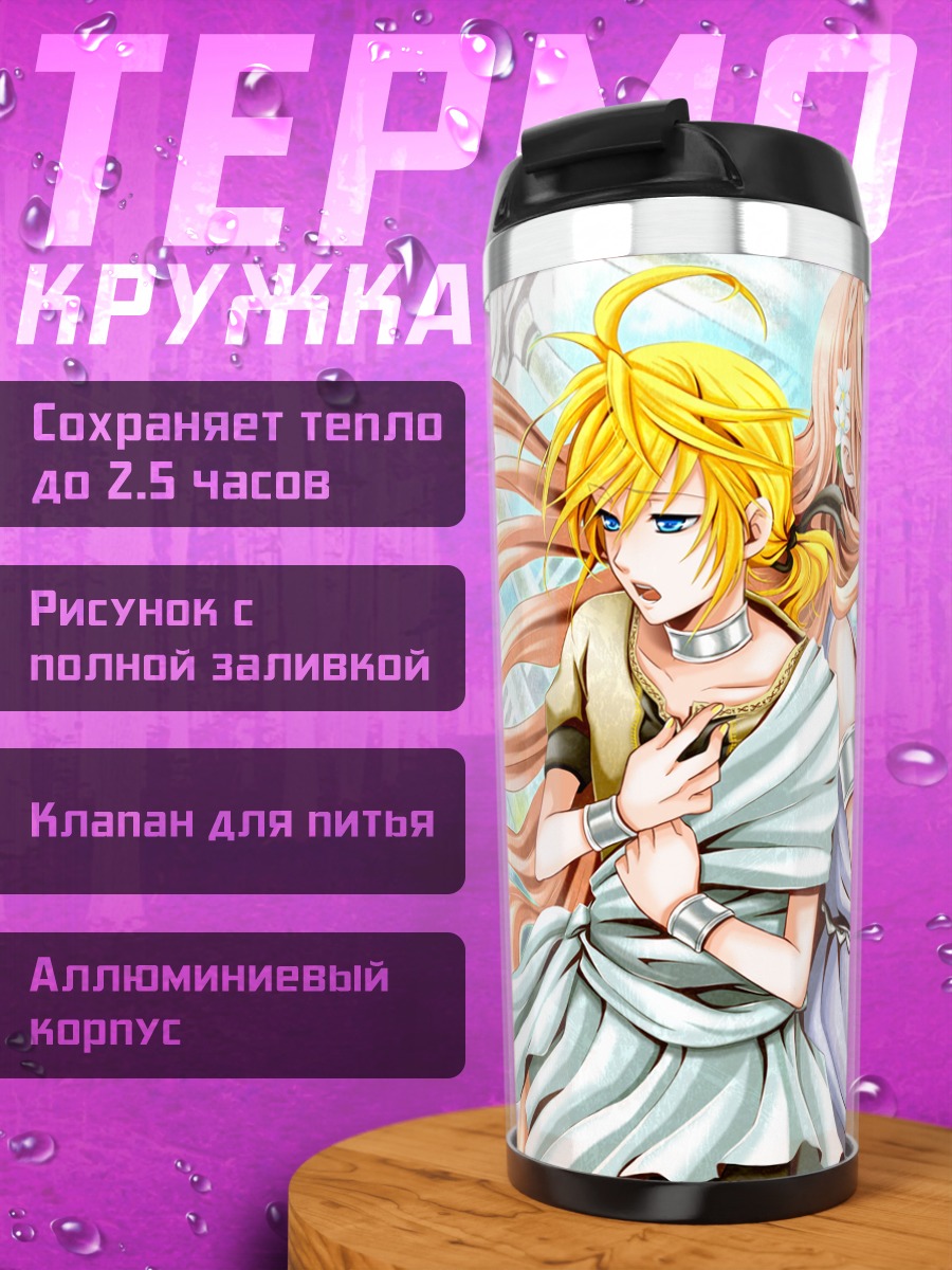 Термокружка Кагамин Лен и Лука