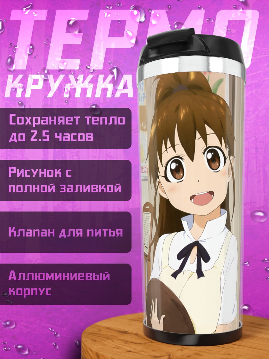Термокружка Махиру Инами в кафе