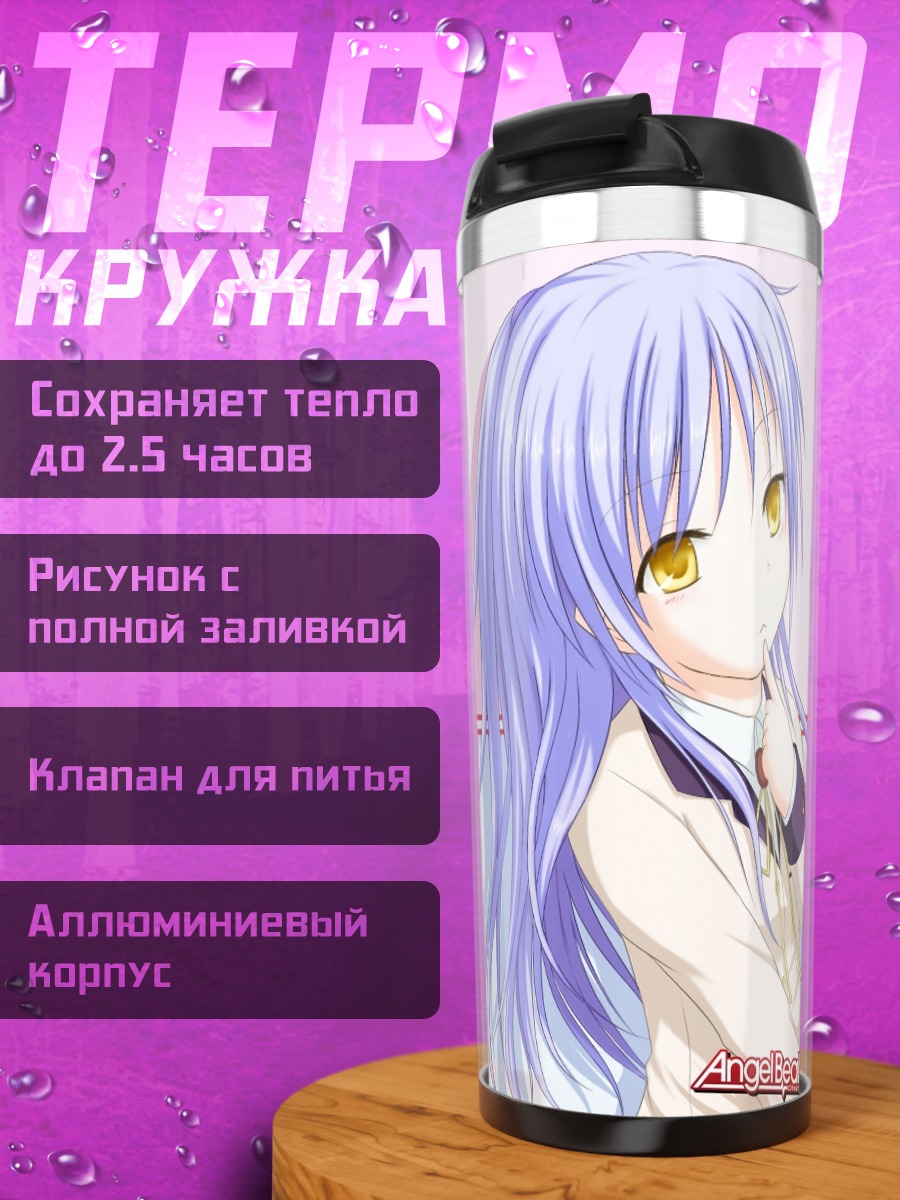 Термокружка Канаде Тачибана и Юри Накамура
