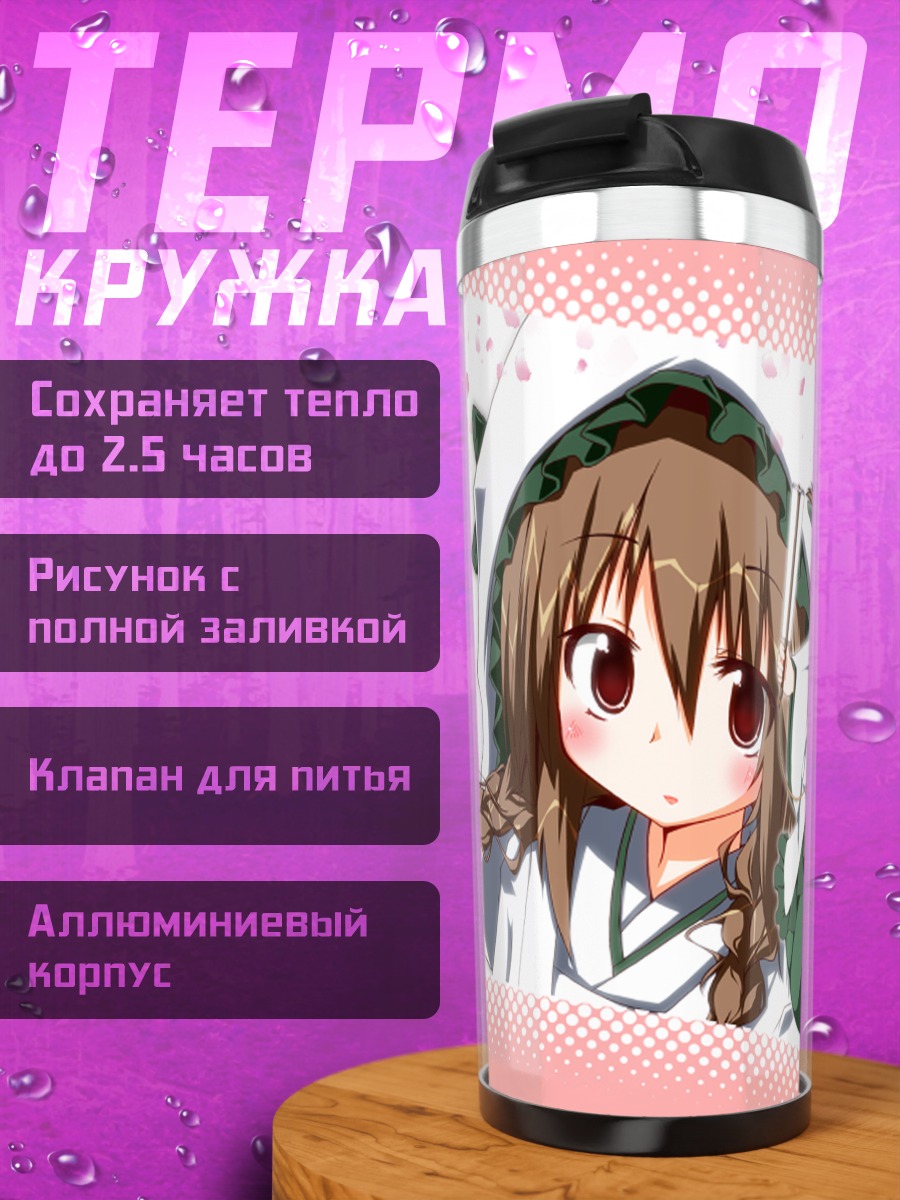 Термокружка Уцухо Рэйудзи в капюшоне