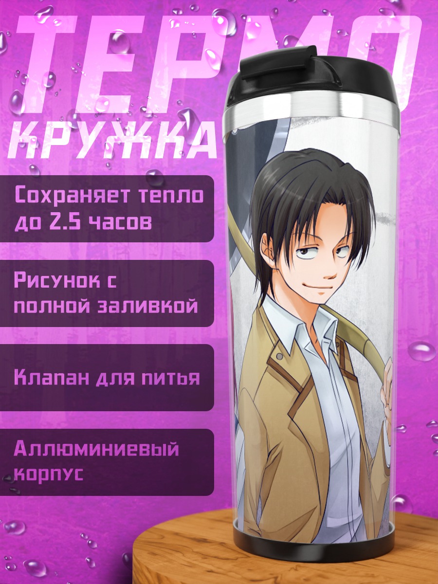 Термокружка Юри Накамура и друзья