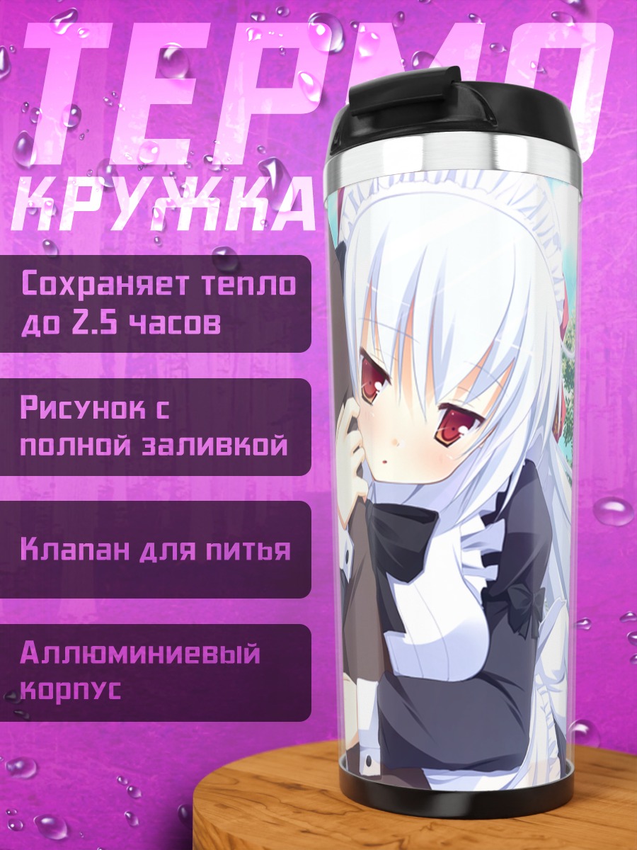 Термокружка Ирина Владимировна Путина горничная