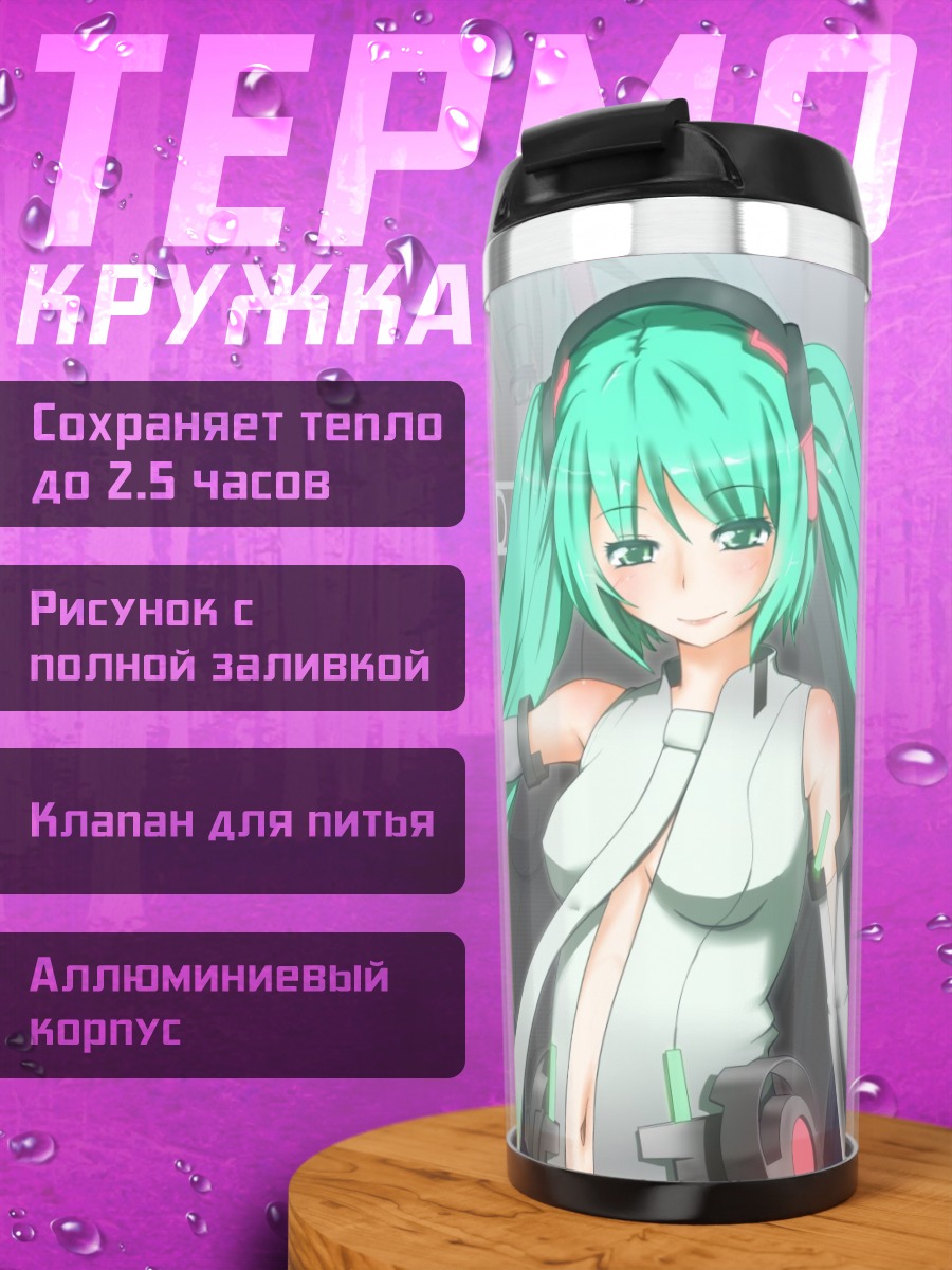 Термокружка Мику Хацунэ Аппенд