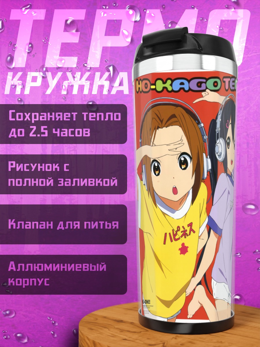 Термокружка Девушки K-On!