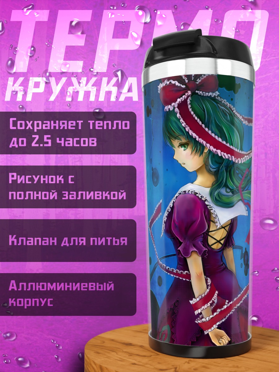 Термокружка Хина Кагияма в платье