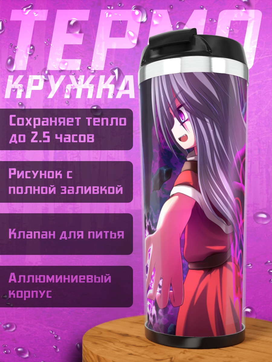 Термокружка Пачули Ноледж и Шинки