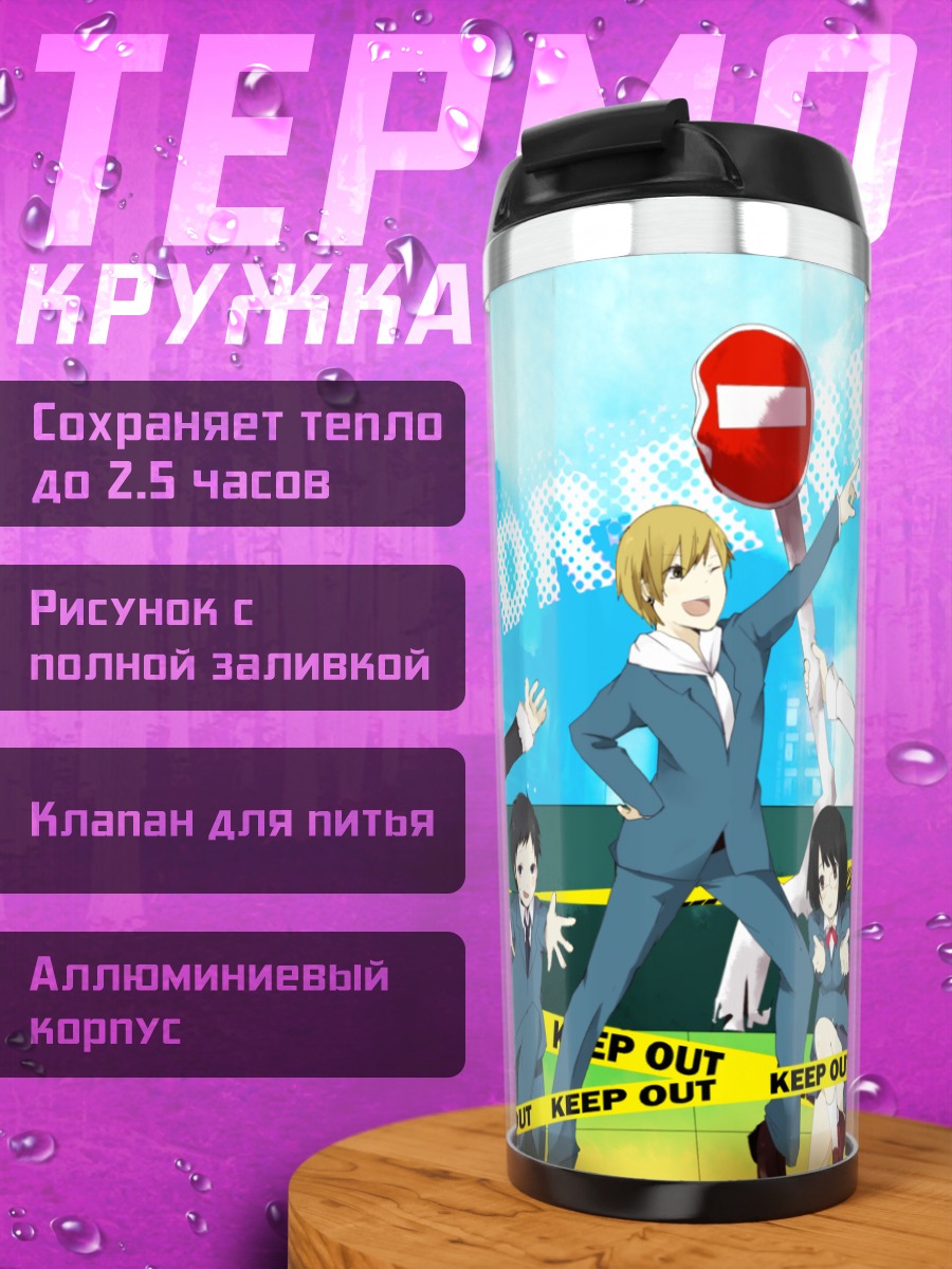 Термокружка Шизуо Хэйваджима и компания