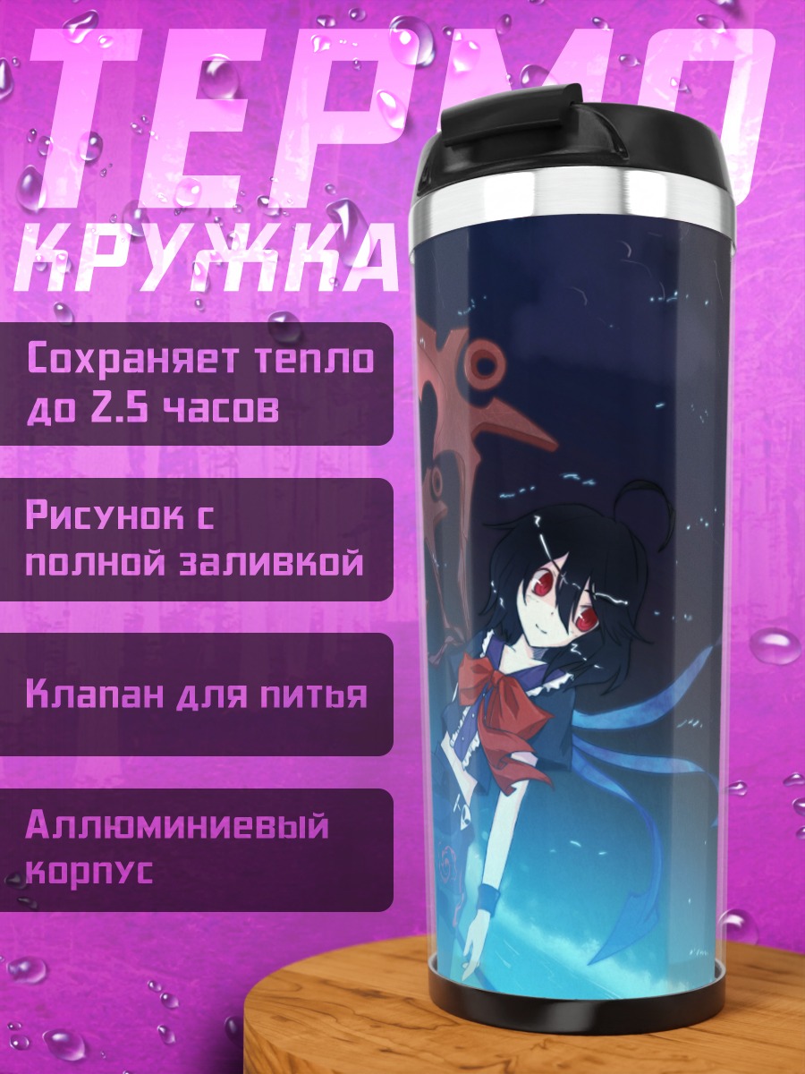 Термокружка Нуэ Ходжу в ночи