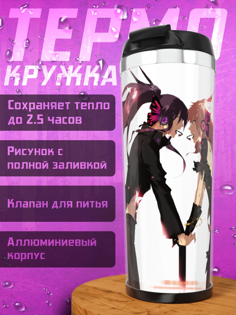 Термокружка Гакупо и Лука