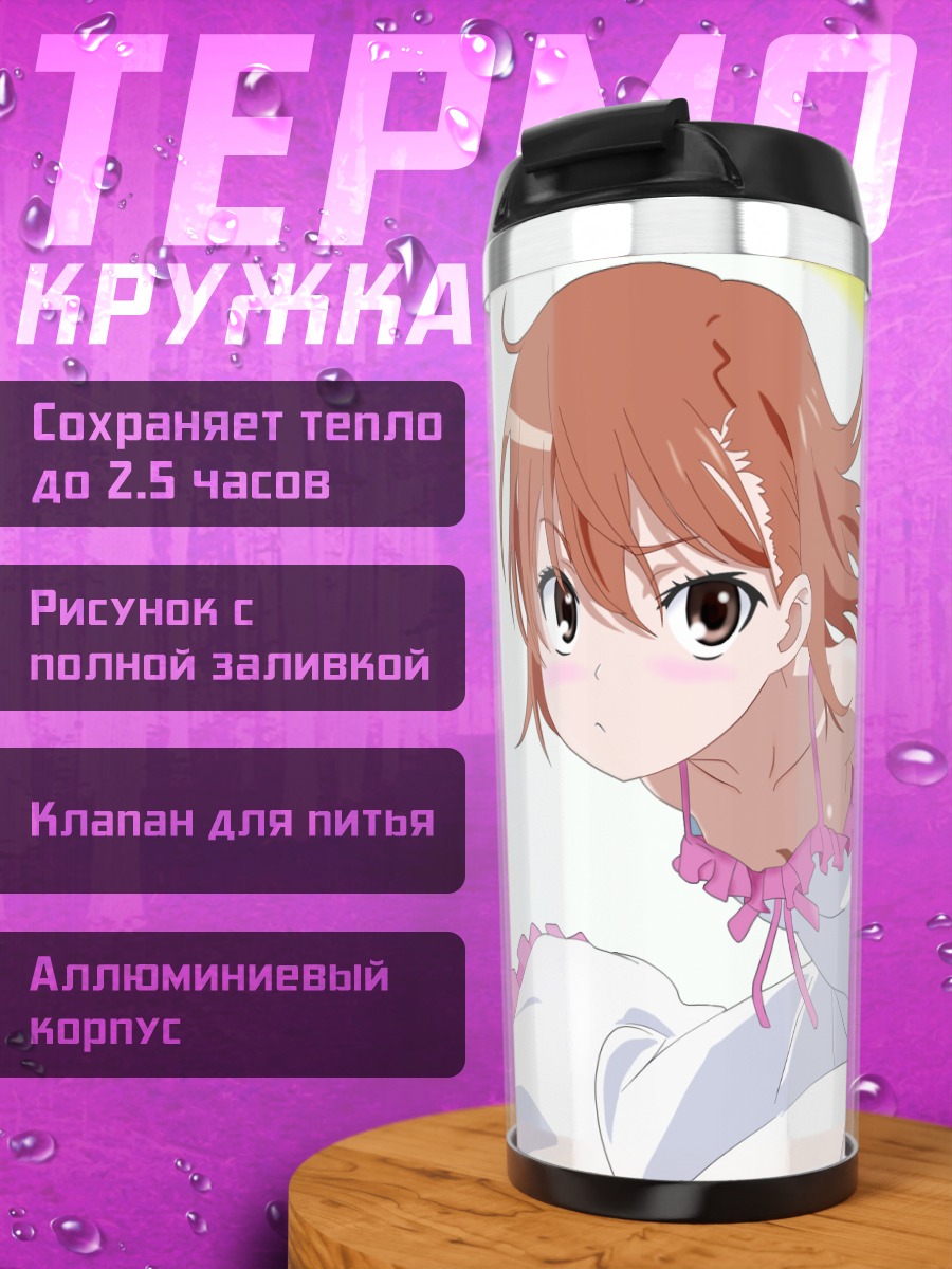 Термокружка Мисака Микото в платье