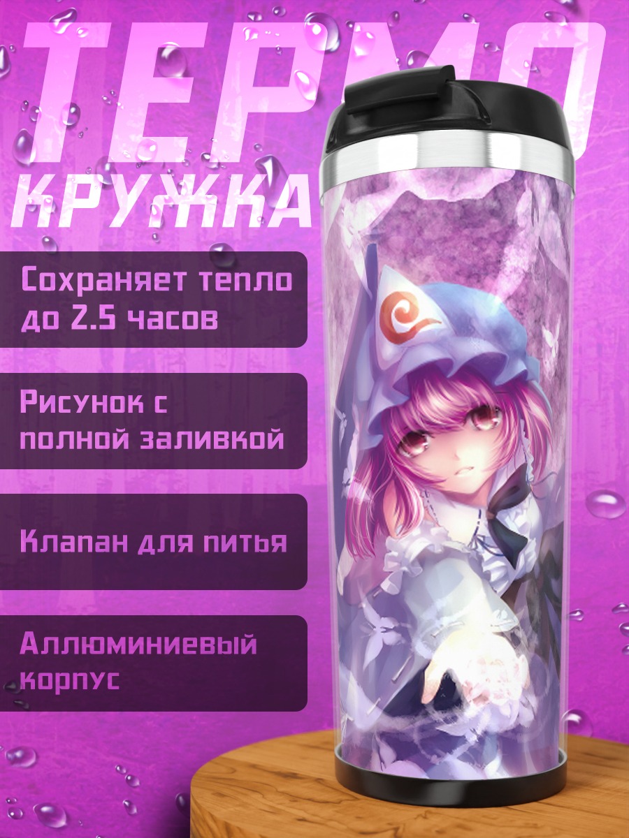 Термокружка Ююко Сайгёдзи в цветах