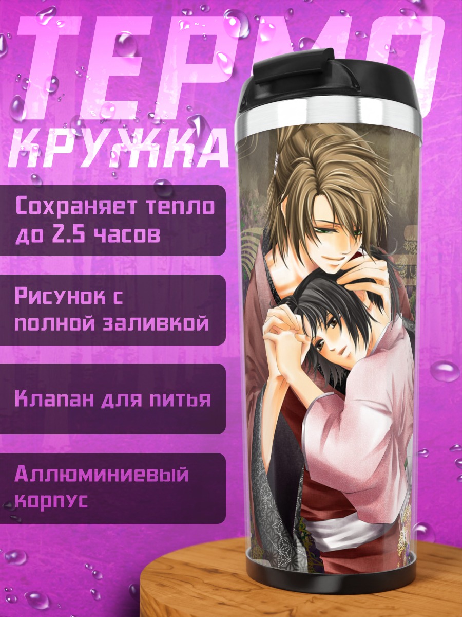 Термокружка Окита Содзи и Чизуру
