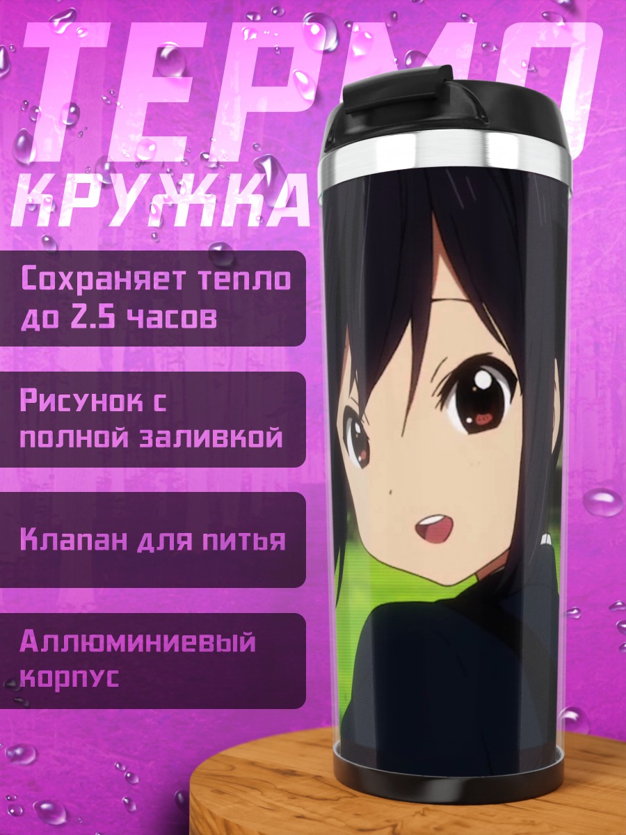 Термокружка Адзуса Накано в школе