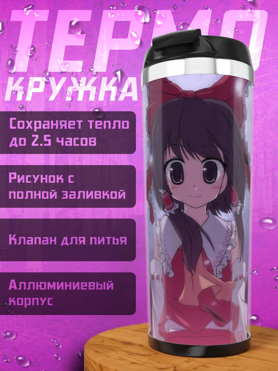 Термокружка Рейму Хакурэй под луной