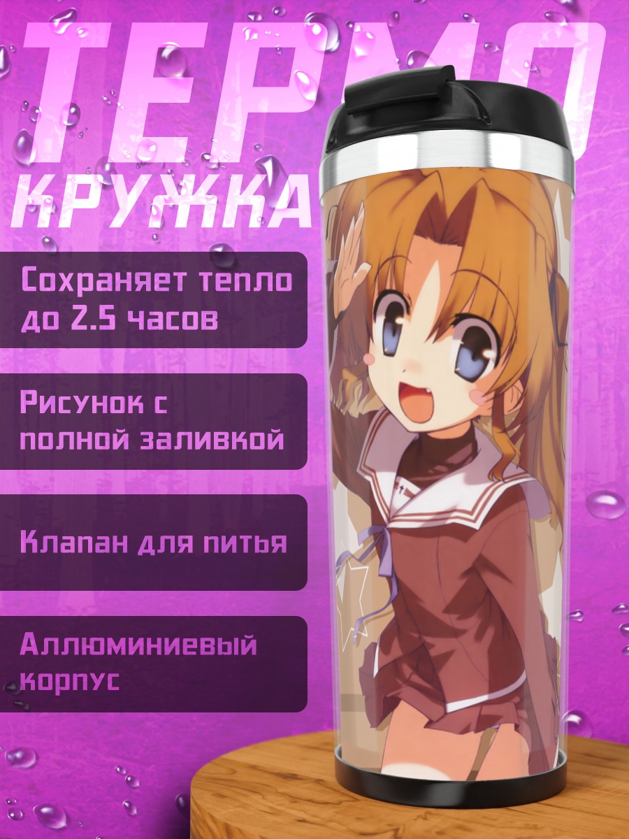 Термокружка Мизуки Хаяма приветствует