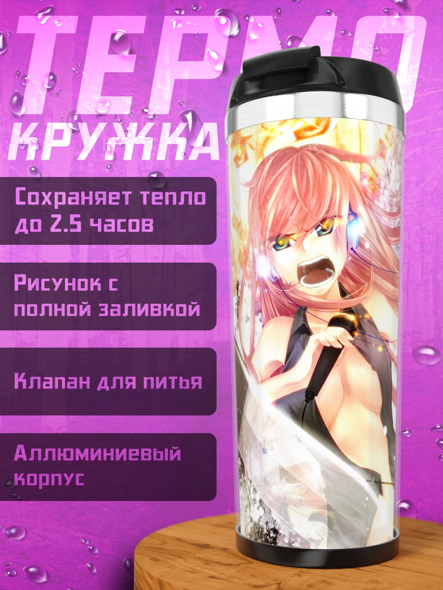 Термокружка Мегурин Лука в огне