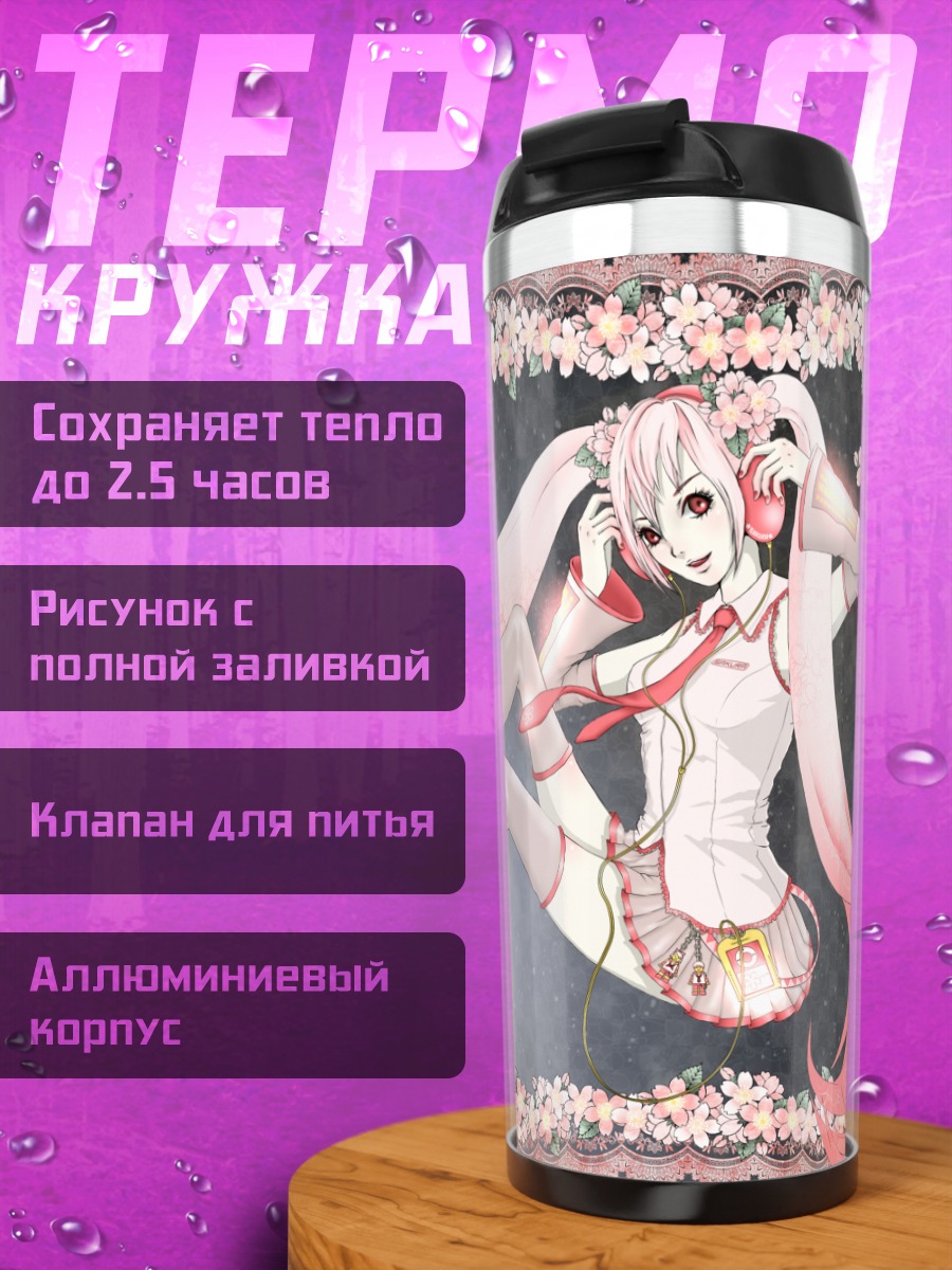 Термокружка Мику Хацунэ в сакуре
