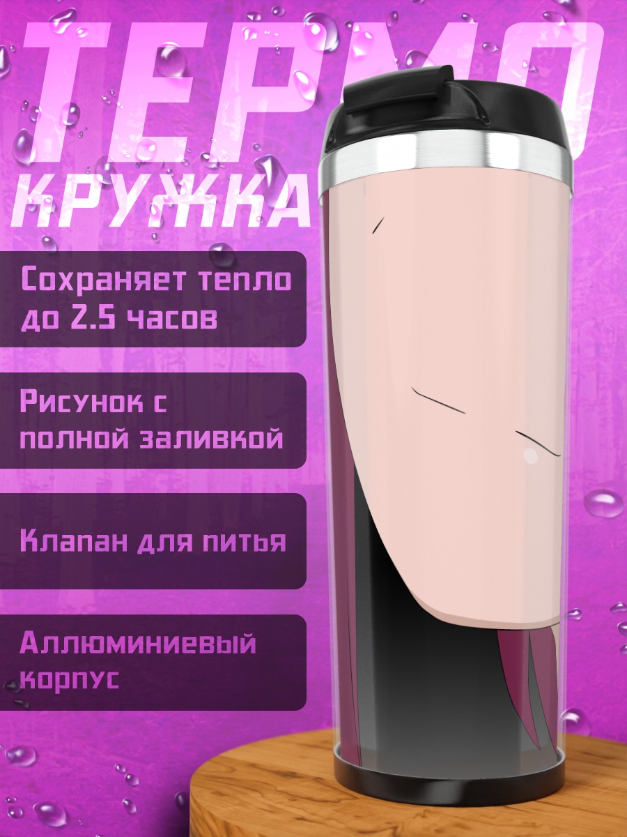 Термокружка Теру Миянага улыбка