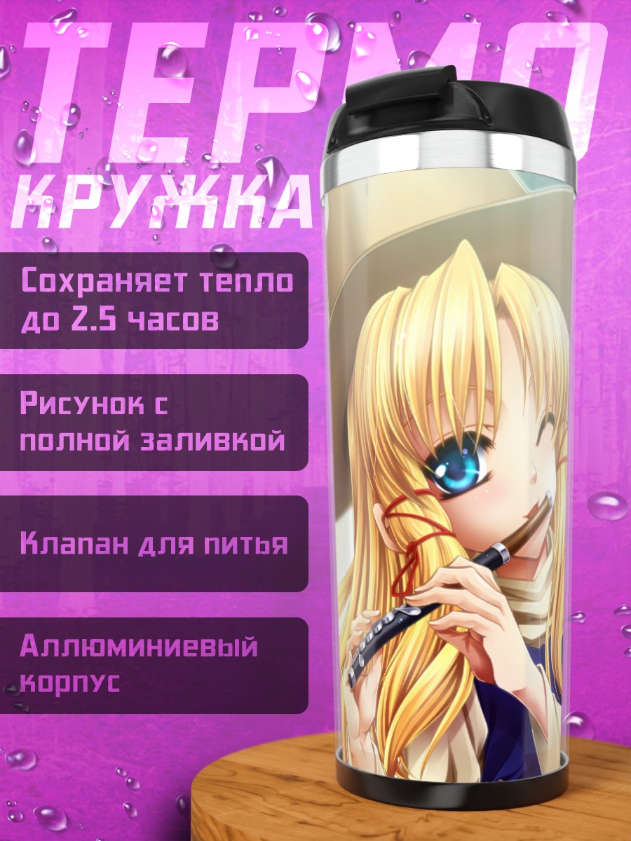 Термокружка Сувако Мория с флейтой