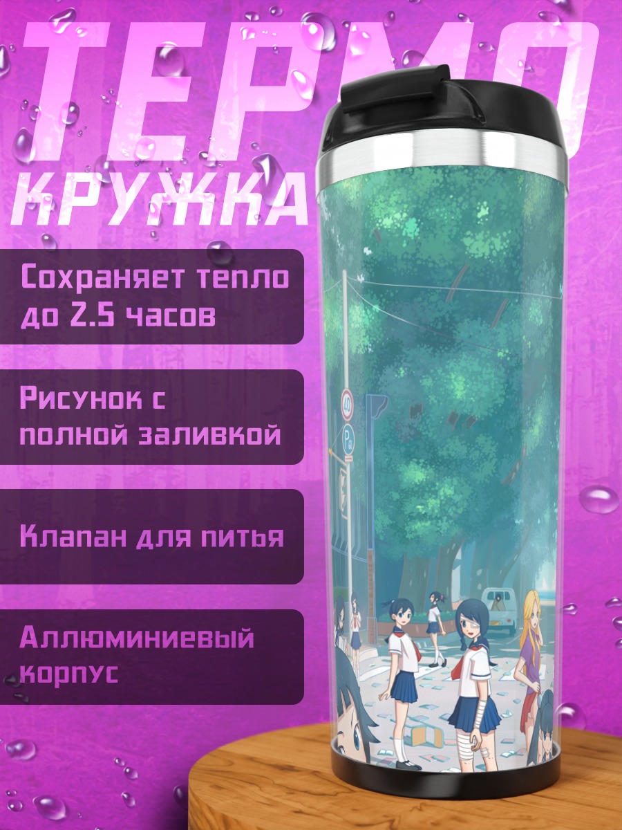 Термокружка Харуми Фудзиёши в школе