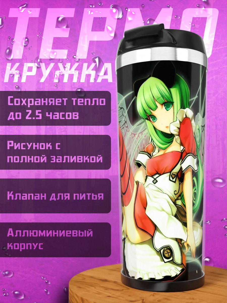 Термокружка Зеленоволосый ангел