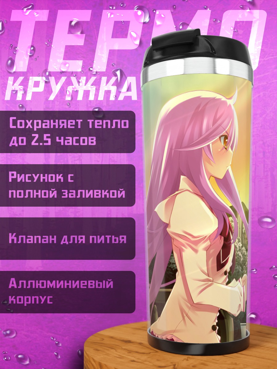 Термокружка Шион Мияно на закате